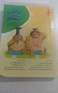 ریاضی موثر ششم و علوم موثر ششم