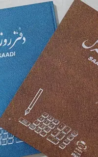 دفتر کل و دفتر روزنامه رهلی