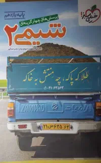 کتاب تست شیمی یازدهم خیلی سبز
