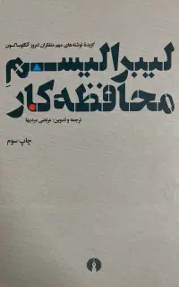 کتاب لیبرالیسم محافظه کار
