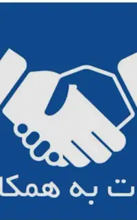 (دعوت به همکاری اولویت بابازنشستگان)دردانشگاه