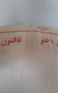 آرد تازه ۱ عدد فروشی