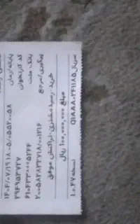 یک  عددکارت ملی به نام خانم صاحبی شیرخانی گم شده