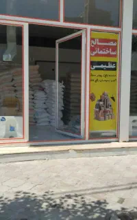 مصالح ساختمانی