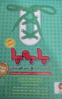 کتابهای کمک درسی وتیزهوشانی