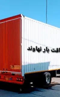 اسباب کشی منزل، باربری حمل ونقل، جهیزیه (نهاوند)