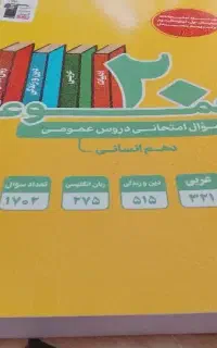 سوالات امتحانی ویژه نوبت اول، دوم، ترمیم معدل