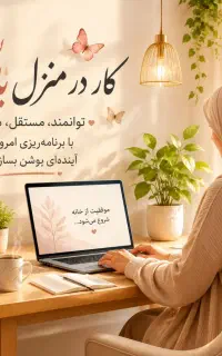 کار ویژه بانوان