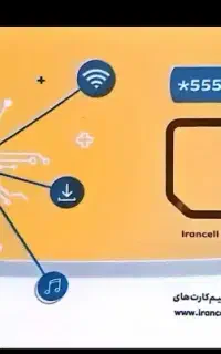 سیم کارت رند ایرانسل