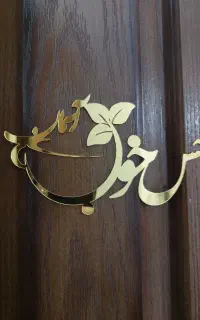 استخدام خانم