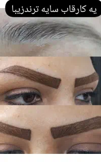 آرایش دائم صورت خدمات آرایشگری