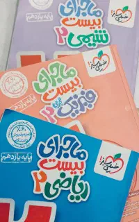 کمک درسی یازدهم
