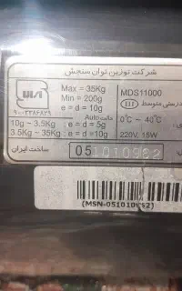 ترازو نو بدون هیچ عیب ایرادی بفروش میرسد