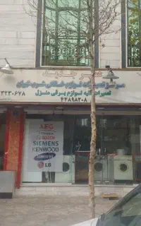 تعمیر و نصب تخصصی انواع لوازم خانگی