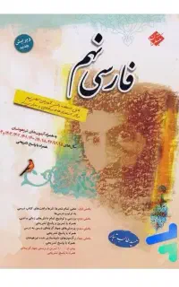 کتاب فارسی طالب تبار نهم، تیزهوشان و نمونه دولتی