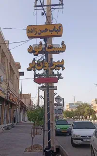 بیرون بر فسفودی لارستان