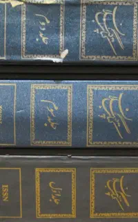 مجموعه نفیس سه جلدی «کتاب گیلان»