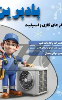 نصب و سرویس  تعمیرات تخصصی اسپلیت