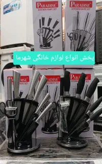 سرویس چاقو پارادایس 9 پارچه استیل ضدزنگ کارد ساطور