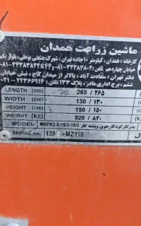 بذرکار هفت کاره همدان دو مخزنه