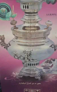 سماور گازی برند اصل ملیکا آکبند قلم کاری کمر باریک
