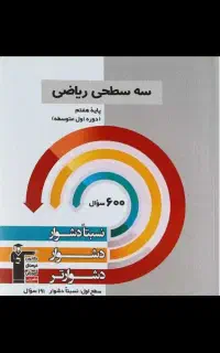 سه سطحی ریاضی هفتم، فیزیک هفتم علامه حلی