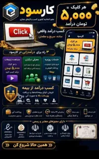 کسب درآمد روزانه