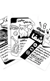 طراحی و چاپ فوری تراکت سیاه سفید