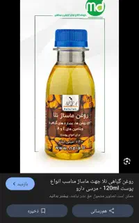 روغن ماساژ
