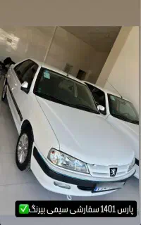 پارس سال سفارشی 1401