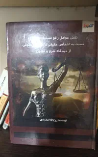 وکیل پایه۱دادگستری روح الله امیدوند(دفتروکالت نیرو