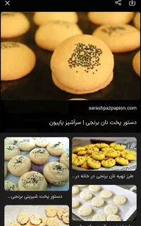 نان برنجی پز