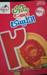 کتاب کار زبان انگلیسی خیلی سبز