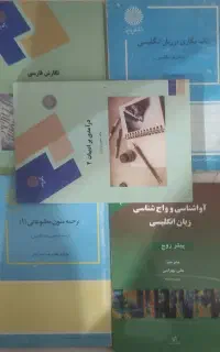 کتاب‌های دانشگاهی رشته های زیرمجموعه زبان انگلیسی