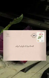 تبریک ها رو یه جور خاص بگو