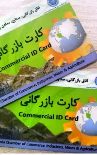 افزایش سقف کارت‌های بازر گانی