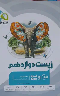 کتاب کمک درسی و تست