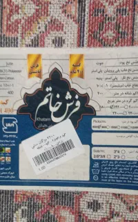 گلین فرش 9 متری