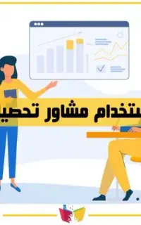 استخدام پشتیبان و مشاور تحصیلی