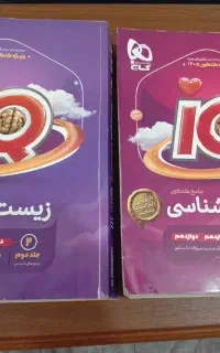 کتاب زیست ای کیو