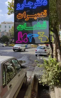 دکتر جارو.تعمیر جاروبرقی اتو ماکروفر سشوار و...