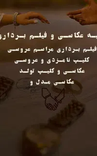 آتلیە عکاسی و فیلم برداری مریوان با تخفیف ویژە