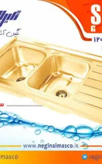 فروش محصولات کن هود سینک گاز شیرالات
