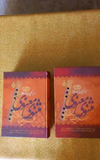 مثنوی مولانا