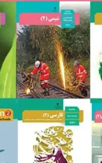 کتاب های درسی پایه یازدهم تجربی کامل