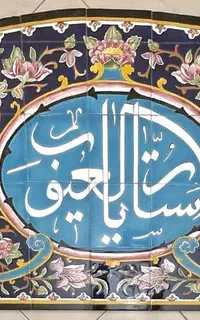 کاشی معرق مسجدی / بدون واسطه