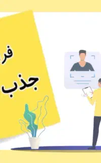 فرصت شغلی مناسب