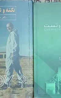 جزوه ی نکته و تست استاد فراهانی