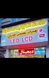 تعمیر تخصصی تلویزیون LED LCD منزل با ضمانت