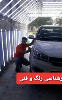 تشخیص رنگ خودرو کارشناسی رنگ فنی دیاگ،پرندرباطکریم